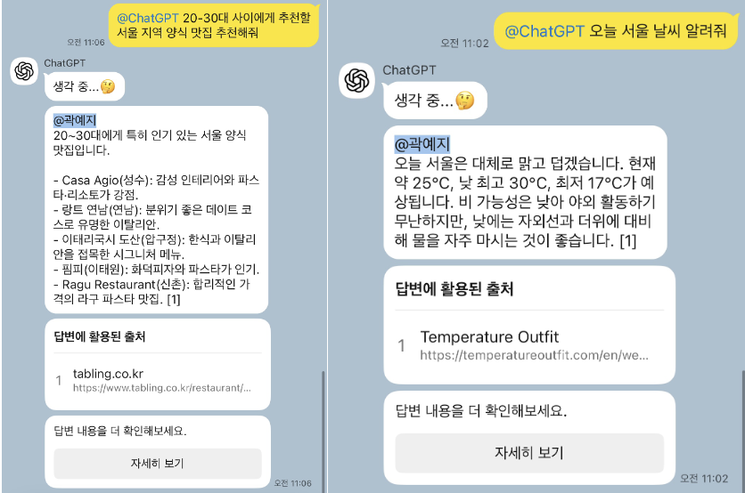 ▲ 오늘 날씨와 20~30대가 선호하는 서울 양식 맛집을 추천해줘 등 일상적인 질문에 즉시 답변을 제공한 챗GPT 포 카카오. ⓒ캡쳐화면