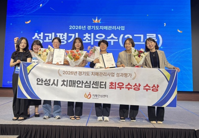 ▲ 2026년 경기도 치매관리사업 최우수기관 선정ⓒ안성시보건소 제공