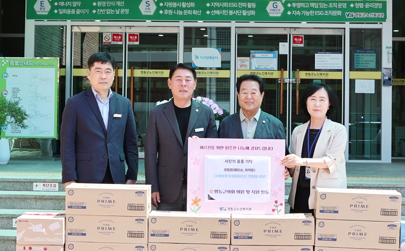 ▲ 영동군의회는 소멸 예정인 공적 항공마일리지 9만 100마일을 활용해 생활필수품을 구입, 26일 영동군 노인복지관에 기탁했다. ⓒ영동군의회