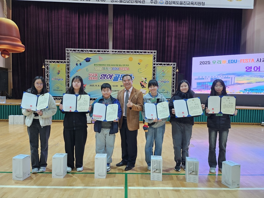 ▲ 경북교육청이 포항·구미·영천·상주·울진 등 5개 지역에서 ‘사교육 부담 없는 지역·학교’ 사업을 운영하며 공교육 중심 학습 환경 강화에 나선다(사교육제로영어골든벨 울진교육지원).ⓒ경북교육청