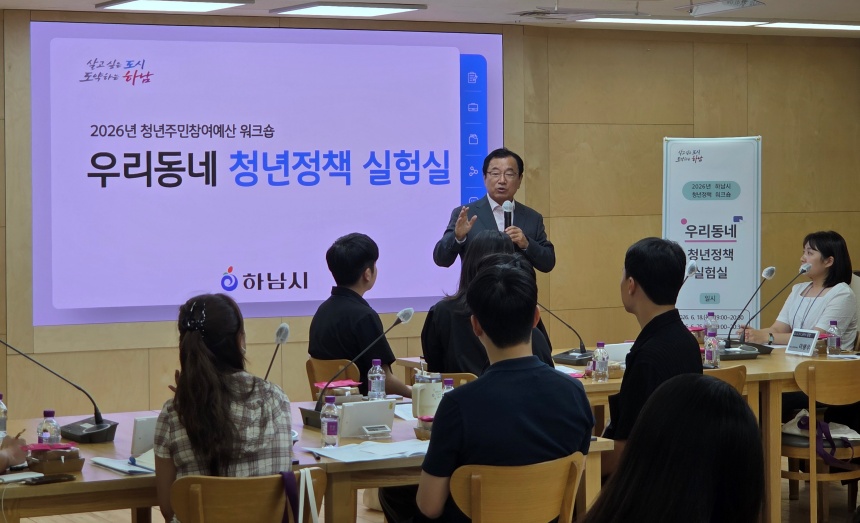 ▲ 18일 열린 우리동네 청년정책 실험실에서 이현재 시장이 발언하고 있다 ⓒ하남시 제공