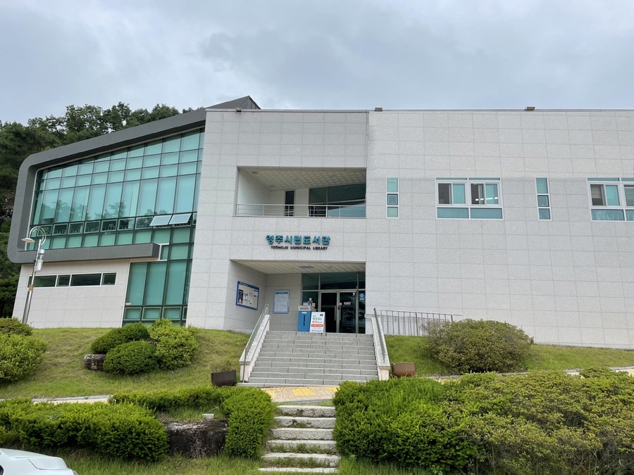 ▲ 영주시립도서관 6월29일부터 7월9일까지 다문화 책놀이 프로그램 참여자를 모집한다(영주시립도서관 전경).ⓒ영주시