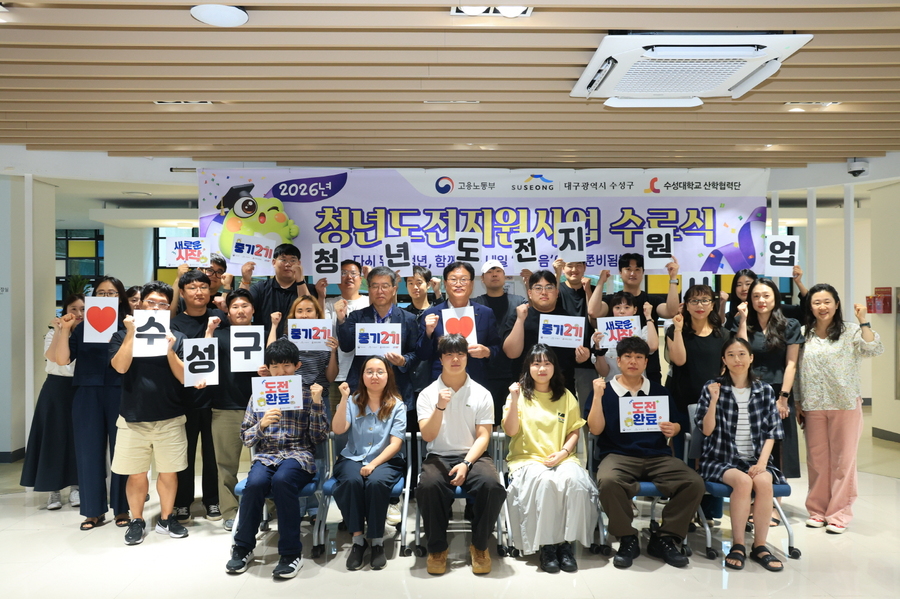 ▲ 수성구는 지난 18일 수성구 청년센터 어울터에서 ‘2026 청년도전지원사업 중기 2기 수료식’을 개최하고 교육과정을 마친 청년들의 새로운 출발을 응원했다.ⓒ수성구