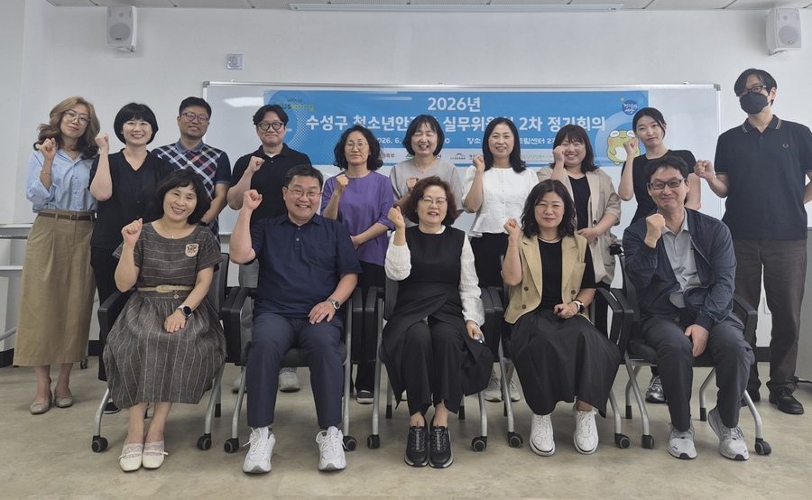 ▲ 수성구는 지난 18일 수성행복드림센터에서 ‘수성구 청소년안전망 청소년복지실무위원회 2차 정기회의’를 열고 위기 청소년 지원 방안과 기관 간 협력체계 강화 방안을 논의했다.ⓒ수성구