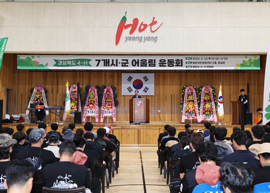 ▲ 영양군은 지난 25일 영양국민체육센터에서 경북 7개 시·군 4-H연합회 회원과 농업 관계자 100여 명이 참석한 가운데 ‘2026 경북 7개 시·군 4-H청년농업인 한마음대회’를 개최했다.ⓒ영양군