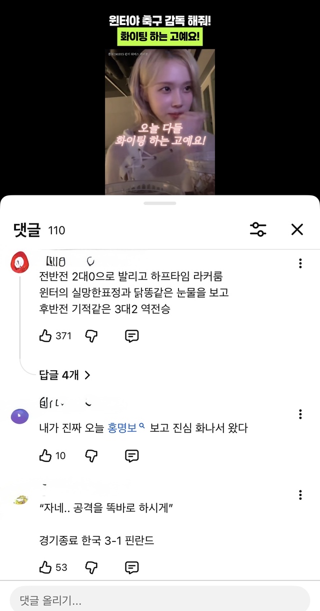 ▲ '윈터야 감독 해줘'가 또 떴다. ⓒ잼컷 jamcut SNS