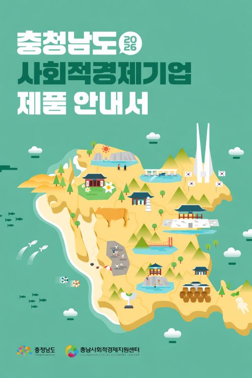 ▲ 사회적경제기업 제품 안내서 홍보 이미지.ⓒ충남도