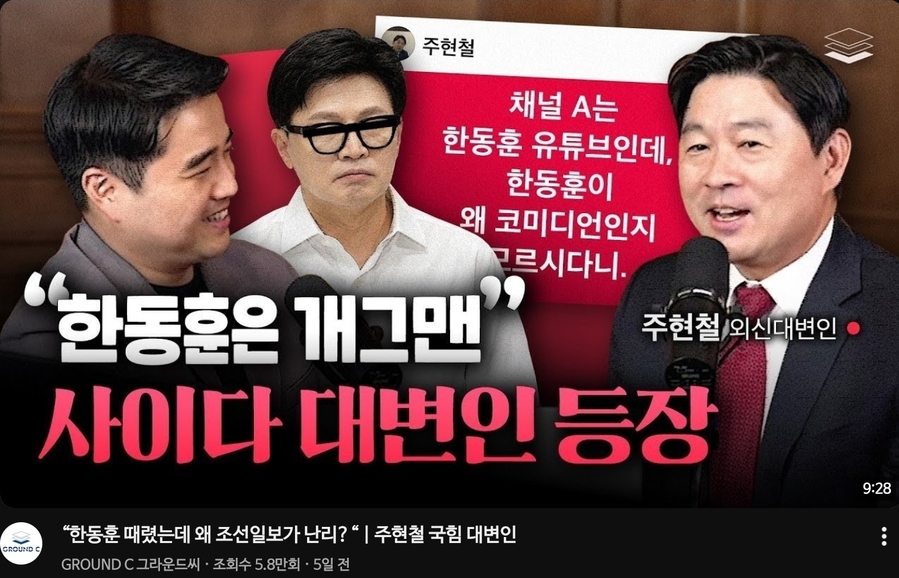 ▲ 유투버 그라운드C에 출연한 주현철 국민의힘 외신대변인. ⓒ 화면 갈무리