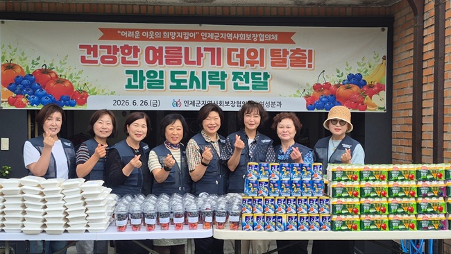 ▲ 인제군지역사회보장협의체 여성분과가 지난 26일 제철과일과 유산균음료·떡으로 도시락 100인분을 만들어 지역의 저소득 소외계층에 전달하는 '2026년 건강한 여름나기 더위탈출 과일 도시락 전달' 사업을 진행했다. ⓒ인제군