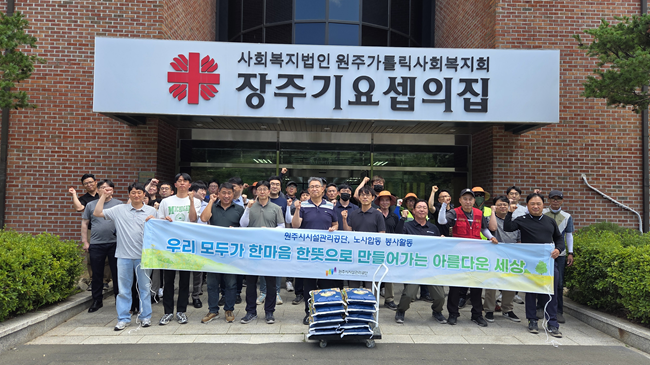 ▲ 원주시시설관리공단이 지난 26일 원주시 호저면에 위치한 장주기 요셉의 집에서 노사가 함께하는 사회공헌 봉사활동을 실시했다. ⓒ원주시시설관리공단