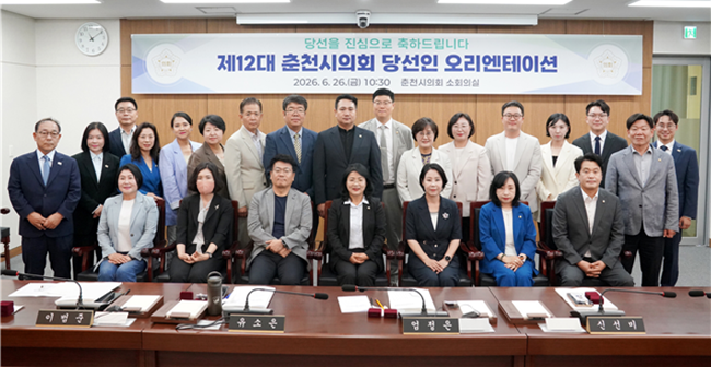 [포토뉴스] 춘천시의회, '제12대 춘천시의회 당선인 오리엔테이션' 개최
