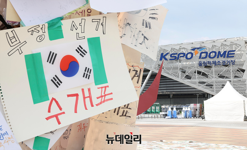 ▲ 서울 송파구 올림픽공원 핸드볼경기장 인근 매표소에 시민들이 작성한 손 팻말이 붙어 있다. ⓒ서성진 기자