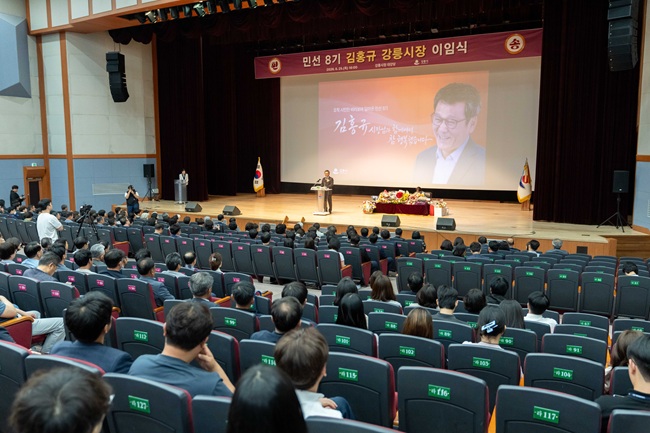 ▲ 강릉시는 지난 25일 강릉시청 2층 대강당에서 강릉시청 직원들이 참석한 가운데 민선 8기 김홍규 강릉시장 이임식을 개최했다. ⓒ강릉시