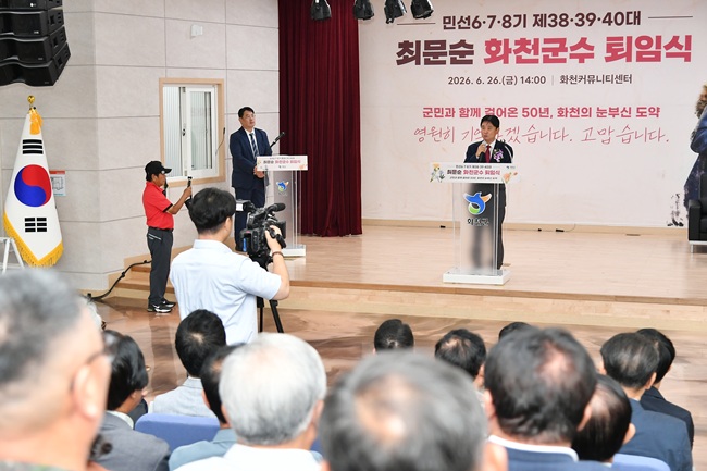 ▲ 화천군은 26일 온종일 돌봄시설인 화천커뮤니티센터와 화천군청에서 최문순 민선 8기 화천군수 퇴임식을 개최했다. ⓒ화천군