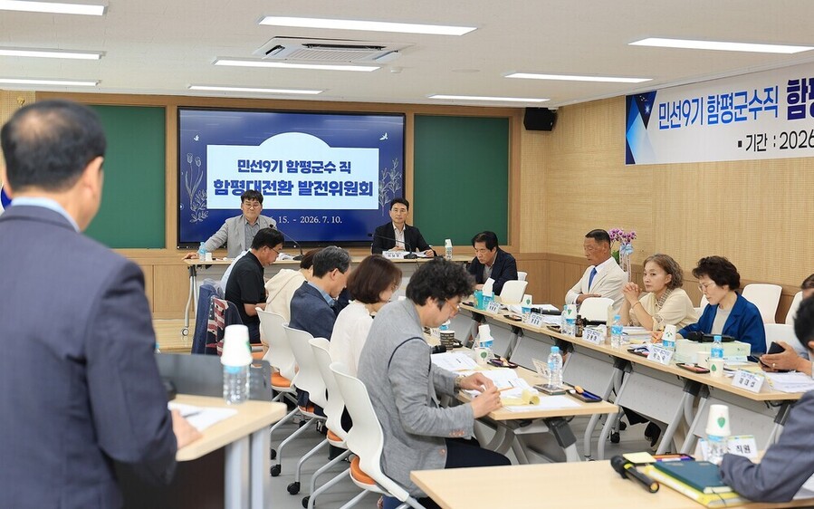 ▲ 민선9기 함평군수 직 함평대전환 발전위원회 안전관리과 업무보고ⓒ민선 9기 함평군수직 인수위원회 제공