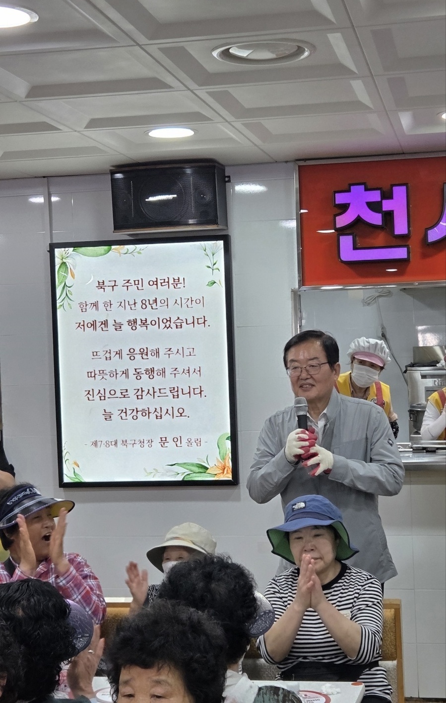 ▲ 문인 광주 북구청장이 지난 15일 두암동 천사무료급식소 배식봉사 전 문인 북구청장이 주민들에게 감사인사를 하는 모습ⓒ광주광역시 북구청 제공