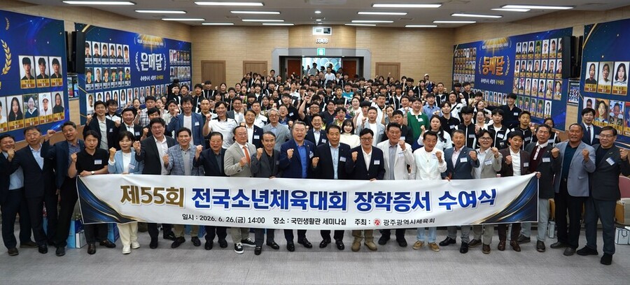 ▲ 제55회 소년체전 장학증서 수여식 후 단체 기념촬영ⓒ광주광역시체육회 제공
