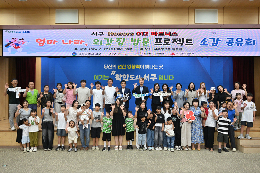 ▲ 김이강 광주 서구청장이 지난 27일 서구청 들불홀에서 열린 ‘엄마나라 외갓집 방문 프로젝트 소감공유회’에서 참석자들과 기념촬영을 하고 있다.ⓒ광주광역시 서구청  제공