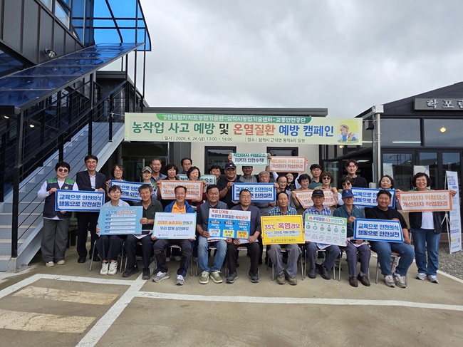 ▲ 삼척시농업기술센터가 지난 26일 농업인의 안전한 영농환경 조성을 위해 '2026년 IoT 기반 농작업 안전 365 시범마을 육성사업'의 일환으로 강원특별자치도농업기술원, 한국교통안전공단 강원본부와 함께 농기계 사고 및 온열질환 예방 캠페인을 실시했다. ⓒ삼척시