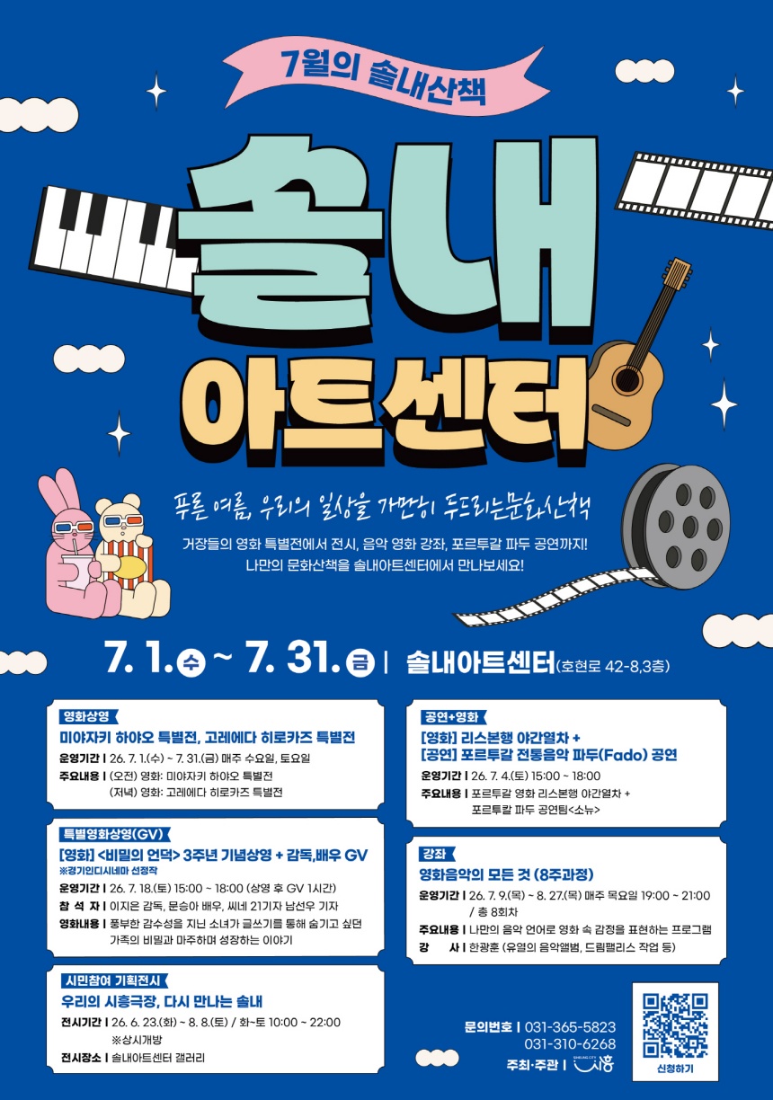 ▲ 7월 문화예술 프로그램 ‘솔내문화산책’안내 포스터 ⓒ시흥시 제공