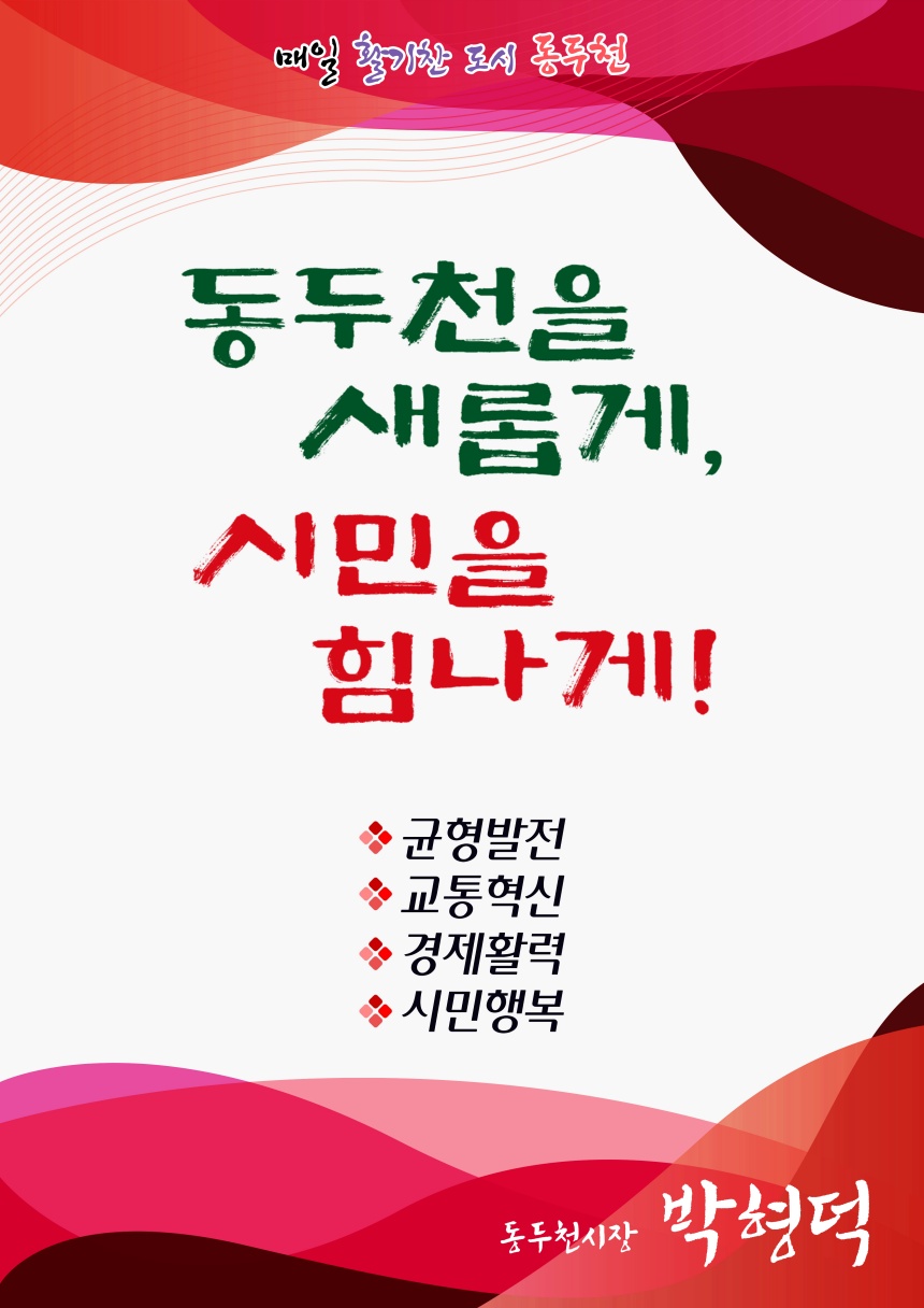 ▲ 확정된 동두천시 민선9기 시정비전·구호·방침 ⓒ동두천시 제공