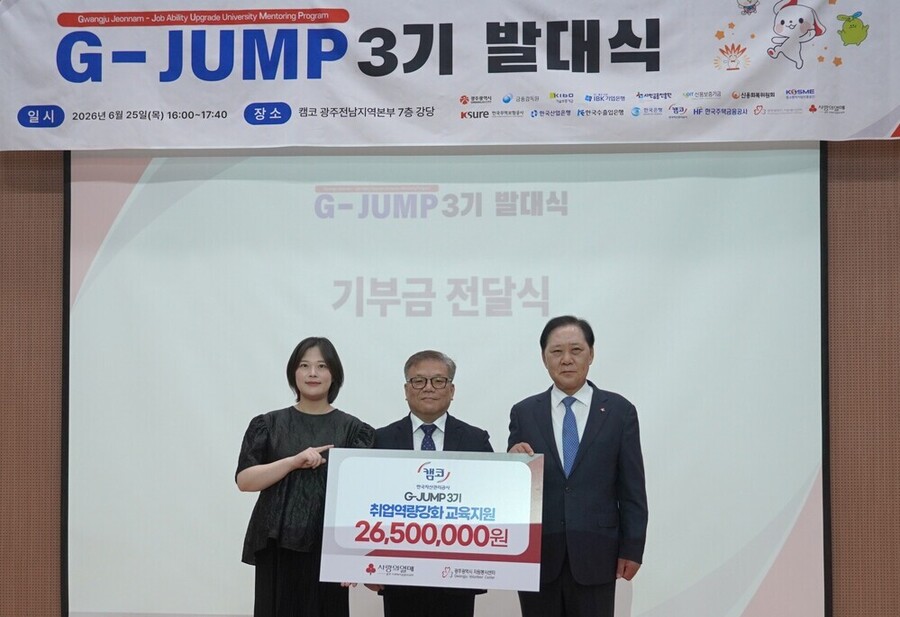 ▲ ‘2026년 G-JUMP 3기’ 사업 지원 성금 2650만 원을 전달식 진행 후 기념 촬영을 하고있다.(좌측부터 정세희 광주광역시자원봉사센터 과장, 오영일 한국자산관리공사 광주전남지역본부장, 구제길 광주 사랑의열매 회장)ⓒ광주사회복지공동모금회 제공