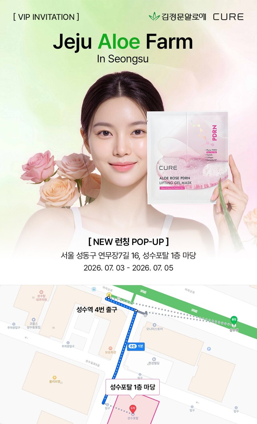 ▲ 제주 알로에 팜 인 성수 ⓒ김정문알로에