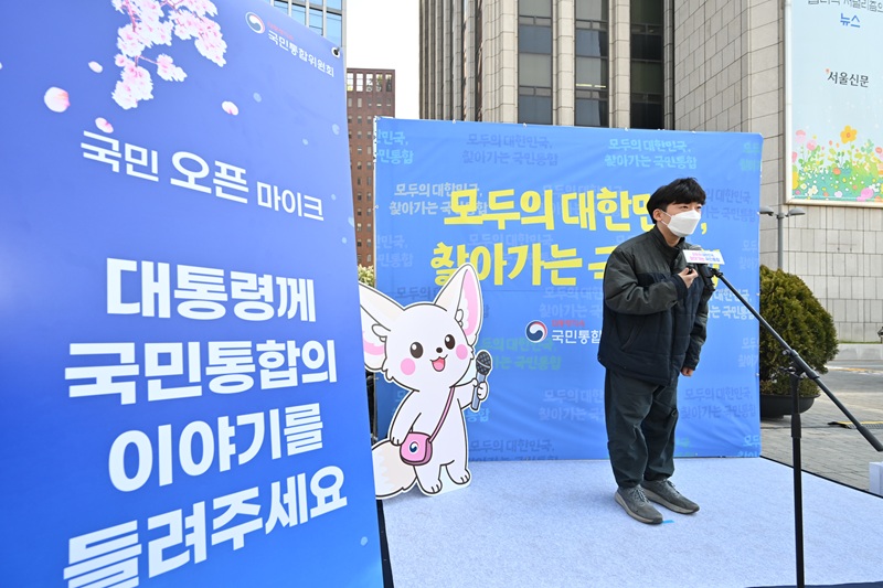 ▲ 국민통합위원회가 국민이 직접 제안하고 선택한 통합 의제를 '현장형 국민대화' 의제로 최종 확정했다. 국민대화 테이블에 오를 핵심 과제는 정치분과의 '정치적 양극화와 극단적 진영 논리 완화', 양극화분과의 '부동산 및 주거 안정화', 세대젠더분과의 '청년 세대 자산 격차 완화 및 고용 회복', 경청소통분과의 '정서적 위기·학교 밖·이주배경 청소년 안전망 구축' 등 4가지로 선정됐다. 사진은 지난 4월 8일 국민통합위원회가 서울마당(한국프레스센터 앞)에서 진행한 현장 소통행사 '모두의 대한민국, 찾아가는 국민통합' 장면. ⓒ국민통합위원회