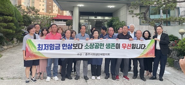 ▲ 충주 위생단체 협의회 대표들이 23일 최저임금 인상 반대결의를 하고 현수막 퍼포먼스를 하고 있다.ⓒ충주위생단체 협의회 제공
