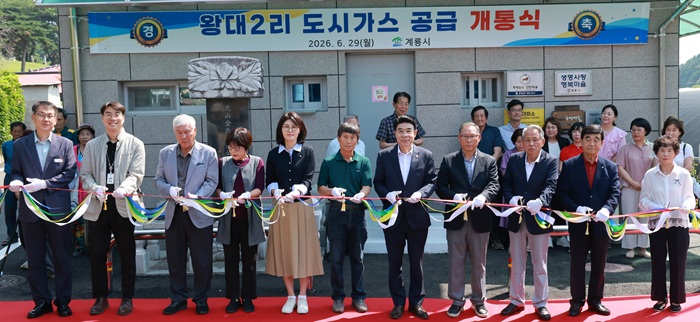 ▲ 이응우 계룡시장과 주민들이 29일 두마면 왕대2리 마을회관에서 열린 도시가스 공급 개통식에서 테이프 커팅을 하고 있다.ⓒ계룡시