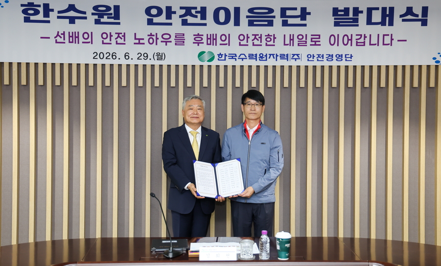 ▲ 한수원이 29일 안전 베테랑들의 전문지식을 활용한 예방 프로그램인 '안전이음단' 발대식을 개최했다. (사진=한수원) ⓒ전성무 기자