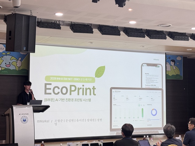 ▲ '2026 INHA SW NET-Zero 공동해커톤'에서 장려상을 수상한 'ItWorks!'팀. ⓒ경기대학교 제공