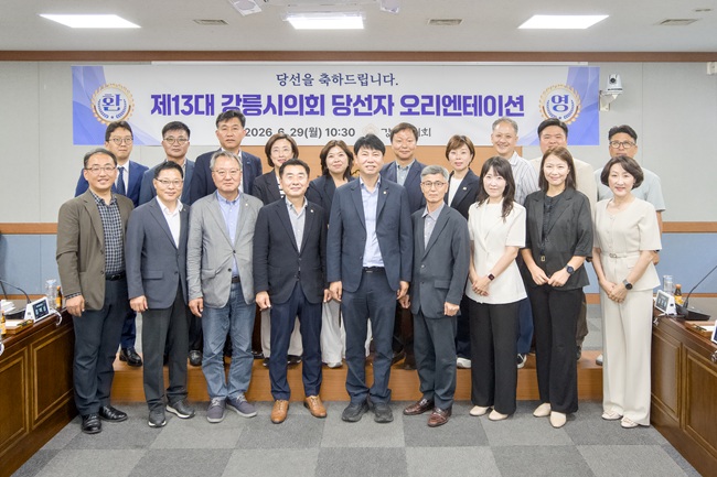 ▲ 강릉시의회가 29일 강릉시의회 1층 소회의실에서 전반적인 의회 운영 설명과 당선의원들의 원활한 의정활동 수행을 위한 오리엔테이션을 개최했다. 제13대 강릉시의회는 7월 1일 10시에 제330회 임시회 제1차 본회의를 개회해 의장과 부의장을 선출하고, 2일 제2차 본회의에서 각 상임위원장, 3일 제3차 본회의에서 특별위원장 선출을 거쳐 원구성을 마무리할 예정이다. ⓒ강릉시의회