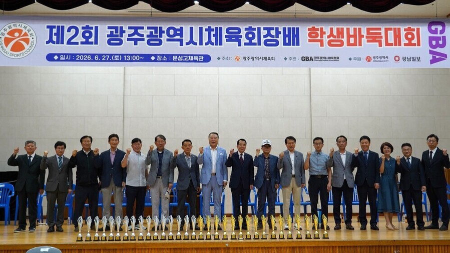 ▲ 제2회 광주광역시체육회장배 학생바둑대회 개회식ⓒ광주광역시체육회 제공