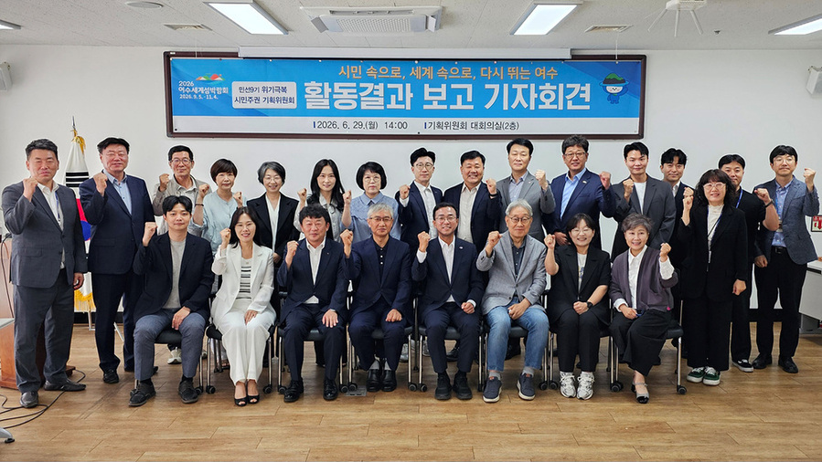 ▲ 민선 9기 여수시장직 인수위원회인 '위기극복 시민주권 기획위원회'가 29일 활동 결과보고회를 열고, 서영학 여수시장 당선인에게 결과보고서를 전달 후 관계자들과 함께 기념촬영을 하고있다.ⓒ여수시 제공
