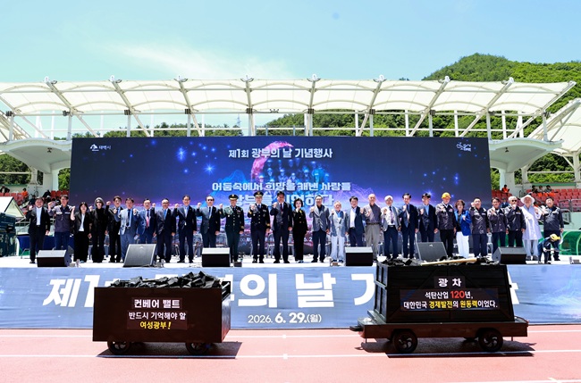 ▲ 강원 태백시가 지난 28일부터 29일까지 태백시 일원에서 '제1회 광부의 날' 행사를 개최했다. 본행사인 29일 오전 10시 위령제를 시작으로 태백종합경기장에서 광부 퍼레이드와 기념행사, 광부 퍼포먼스, 김덕수 사물놀이패 공연, 석탄산업홍보 부스 운영 등을 운영했다. ⓒ태백시