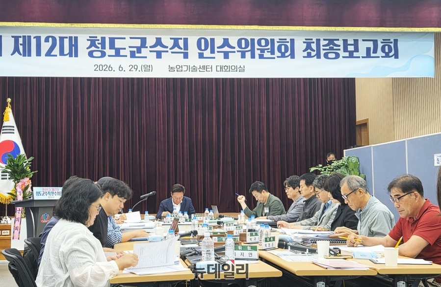 ▲ 청도군 민선 9기 인수위원회가 29일 청도군 농업기술센터 대회의실에서 최종보고회를 열고 새 군정이 추진해야 할 핵심 과제를 박권현 청도군수 당선자에게 공식 제안했다.ⓒ뉴데일리