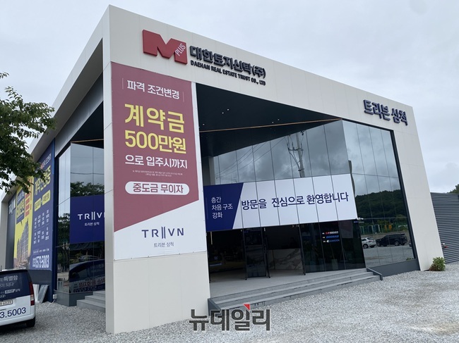▲ 삼척지역에 위치한 분양 사무실. ⓒ이달수기자