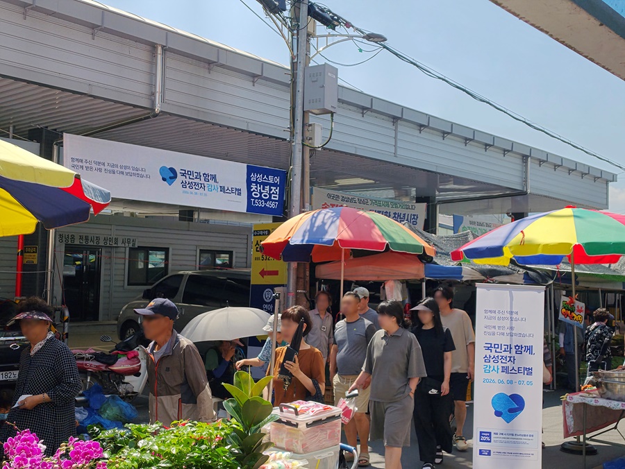 ▲ 삼성전자가 경상남도 창녕군 창녕시장과 충청북도 충주시 자유시장, 무학시장에서 현장 홍보 활동을 펼치고 있다. ⓒ삼성전자