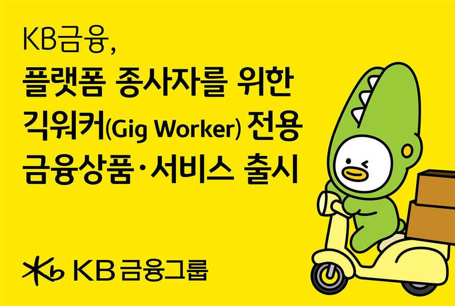 ▲ ⓒKB금융그룹