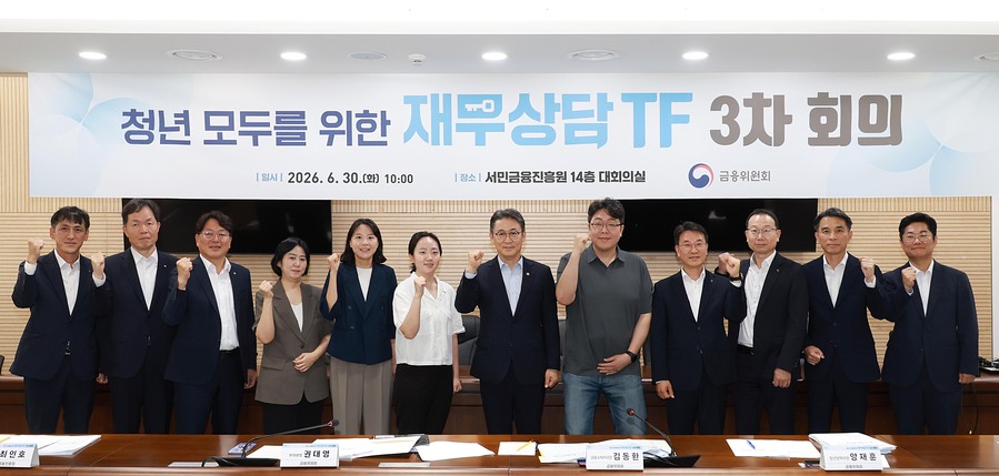 ▲ 권대영 금융위원회 부위원장이 30일 오전 서울 중구 서민금융진흥원 대회의실에서 개최한 청년 모두를 위한 재무상담 TF 3차 회의에서 서민금융진흥원, 은행연합회 등 사업에 참여하는 금융권 기관들과 청년 재무상담사, 재무상담 시범사업 참여 청년 등이 참석한 가운데, '청년 모두를 위한 재무상담'의 사업 추진방안을 발표 및 준비 현황을 최종적으로 점검했다. ⓒ 금융위원회