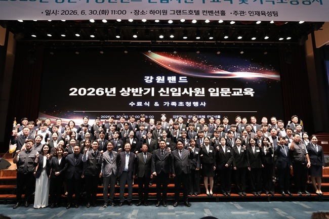 ▲ 강원랜드가 30일 하이원 그랜드호텔 컨벤션홀에서 46명의 신입사원과 가족 등 180여 명이 참석한 가운데 '2026년 상반기 신입사원 수료식'을 개최했다. ⓒ강원랜드