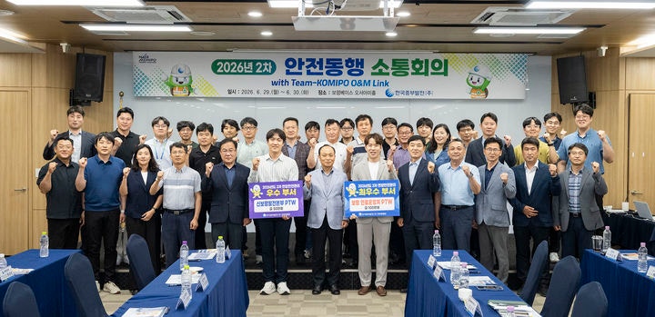 ▲ 이영조 한국중부발전 사장(첫째줄 가운데)이 협력기업과 함께하는 안전동행 소통회의가 끝난 후 단체 기념사진을 촬영하고 있다. ⓒ중부발전