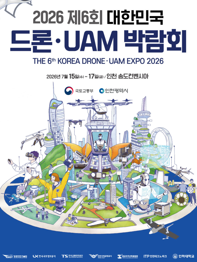 ▲ '2026 대한민국 드론·UAM 박람회' 포스터 ⓒ항공안전기술원