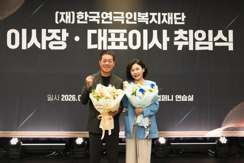 ▲ 지난 29일 서울 양재동 신시컴퍼니 연습실에서 한국연극인복지재단의 박명성 신임 이사장과 길해연 초대 대표이사의 취임식이 열렸다.ⓒ한국연극인복지재단