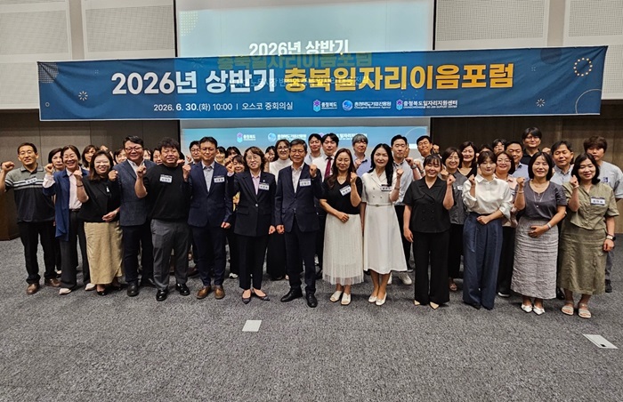 ▲ AI시대 노동시장변화에 대응을 위한 정책과제 발굴을 위한 '충북일자리이음포럼'이 30일 청주 오스코에서 개최됐다.ⓒ충북기업진흥원 제공