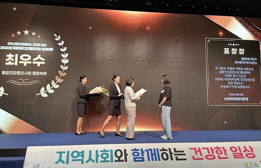 ▲ 서울GS타워에서 열린 지방자치단체 건강증진사업 성과대회에서 북구가 최우수기관 표창을 받는 모습ⓒ광주광역시 북구청 제공