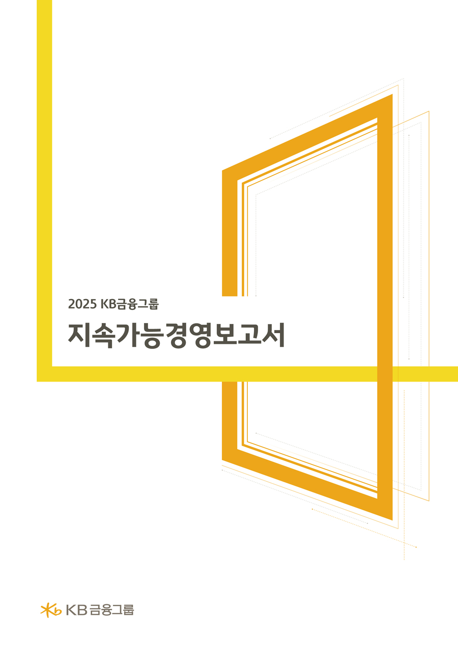 ▲ ⓒKB금융그룹