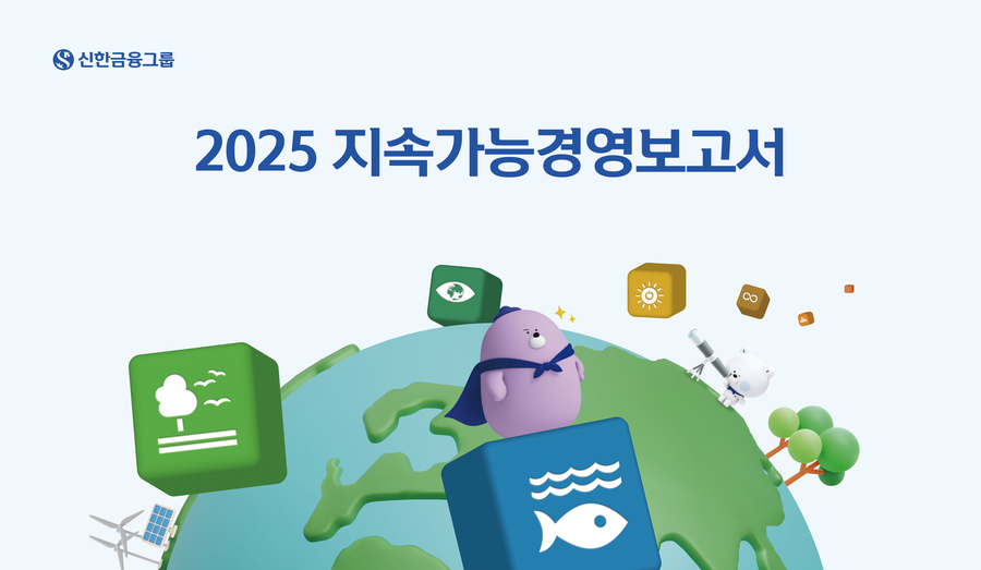 ▲ ⓒ신한금융그룹