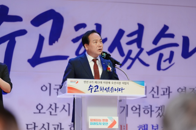 ▲ 이임식하는 이권재 시장ⓒ오산시 제공